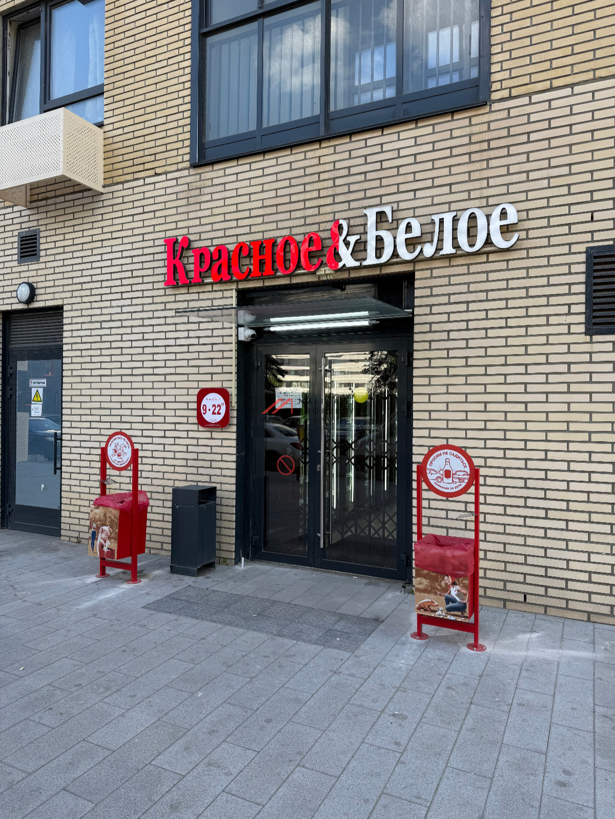 Продажа с арендатором "Красное и Белое" в новом доме 