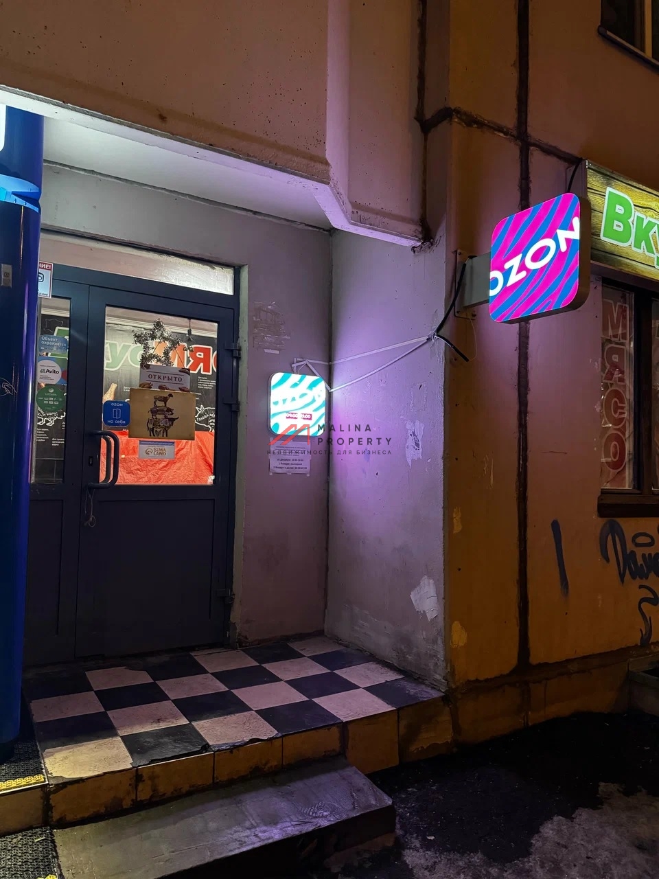 Продажа коммерческого помещения с арендаторами в Одинцово