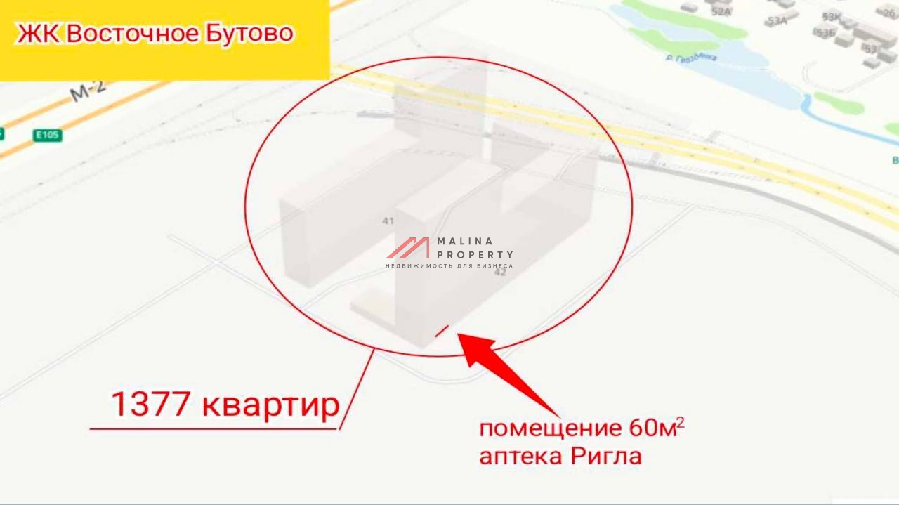 Продажа помещения с аптекой Ригла в ЖК "Восточное Бутово"