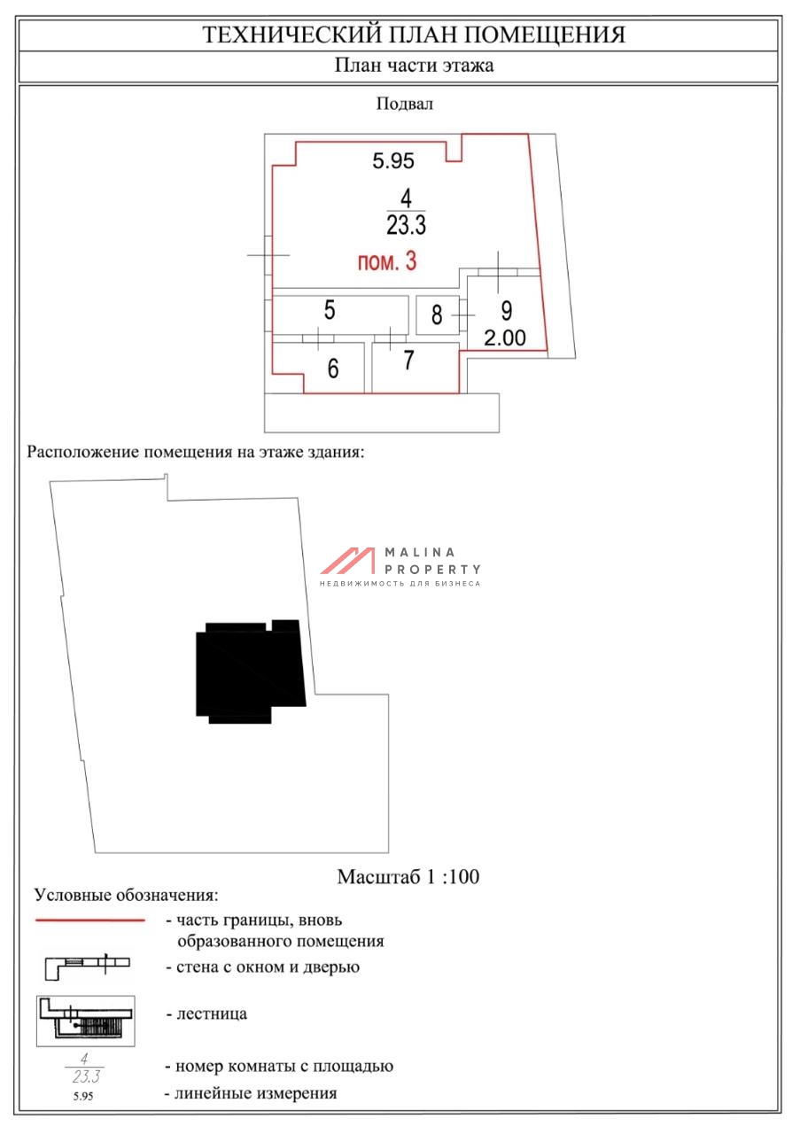 Аренда помещения под общепит в 2х минутах от м. Маяковская