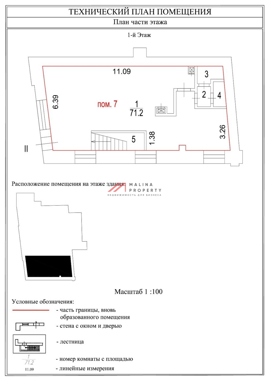 Аренда помещения под общепит в 2х минутах от м. Маяковская