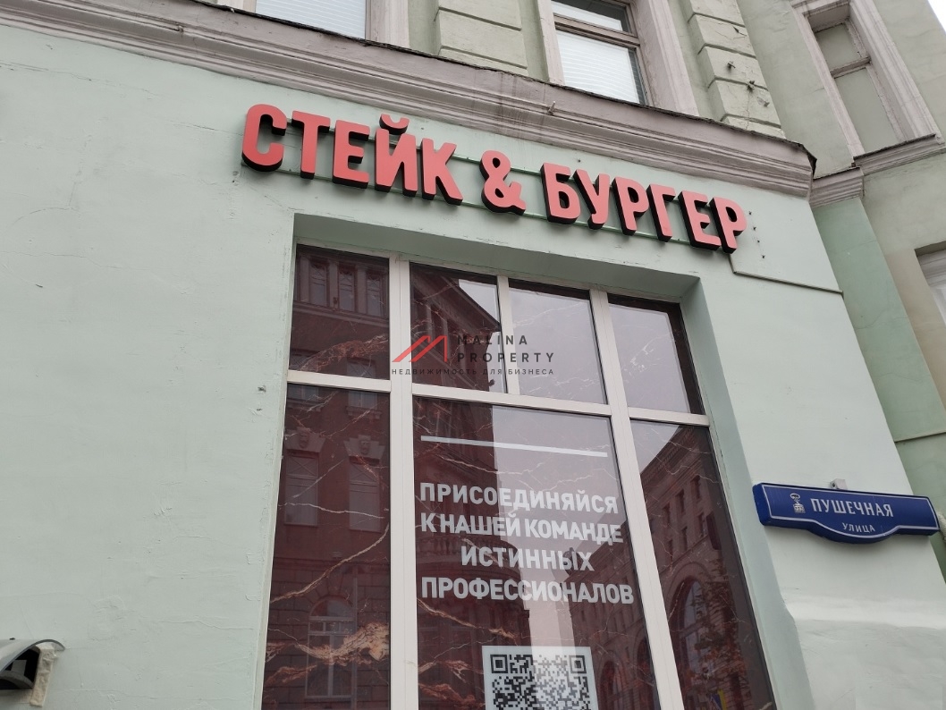 Продажа помещения с арендатором у метро Кузнецкий мост 