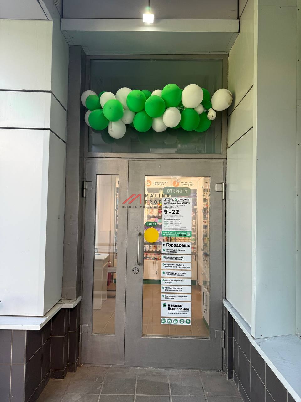 Продажа помещения c Магнитом и Горздравом