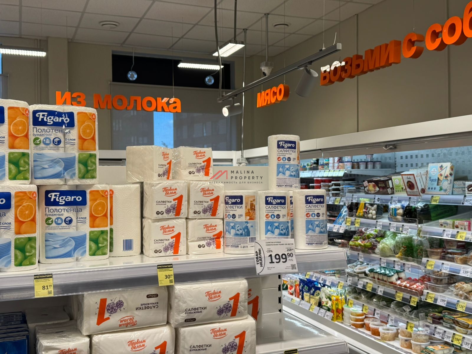 Продажа помещения с арендатором Дикси Go