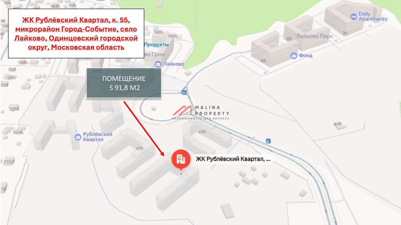 Продажа торгового помещения в ЖК "Рублевские Кварталы"