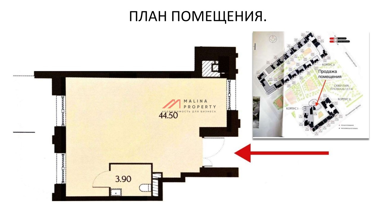 Продажа торгового помещения в ЖК "Дмитровское небо"