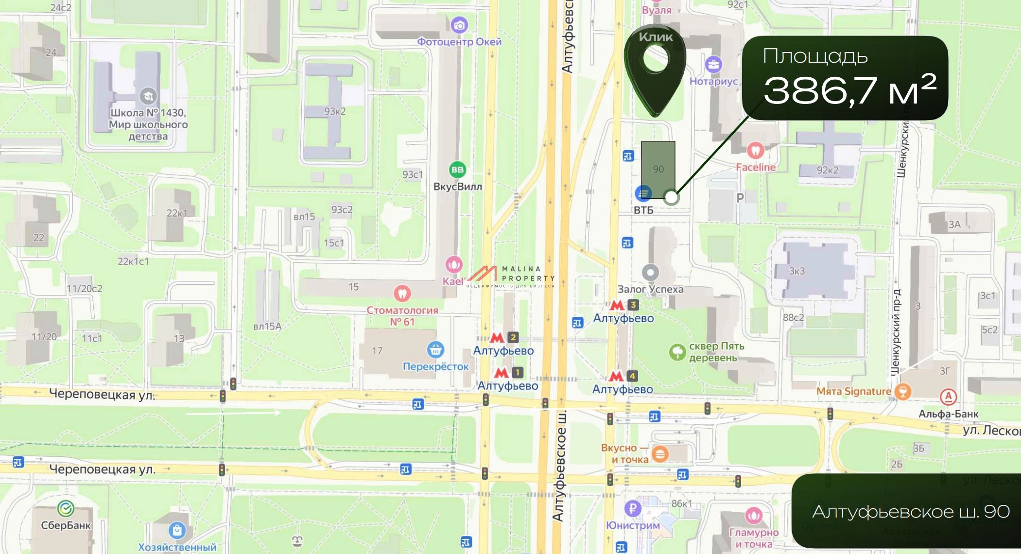 Продажа помещения с супермаркетом "Пятерочка" у метро Алтуфьево