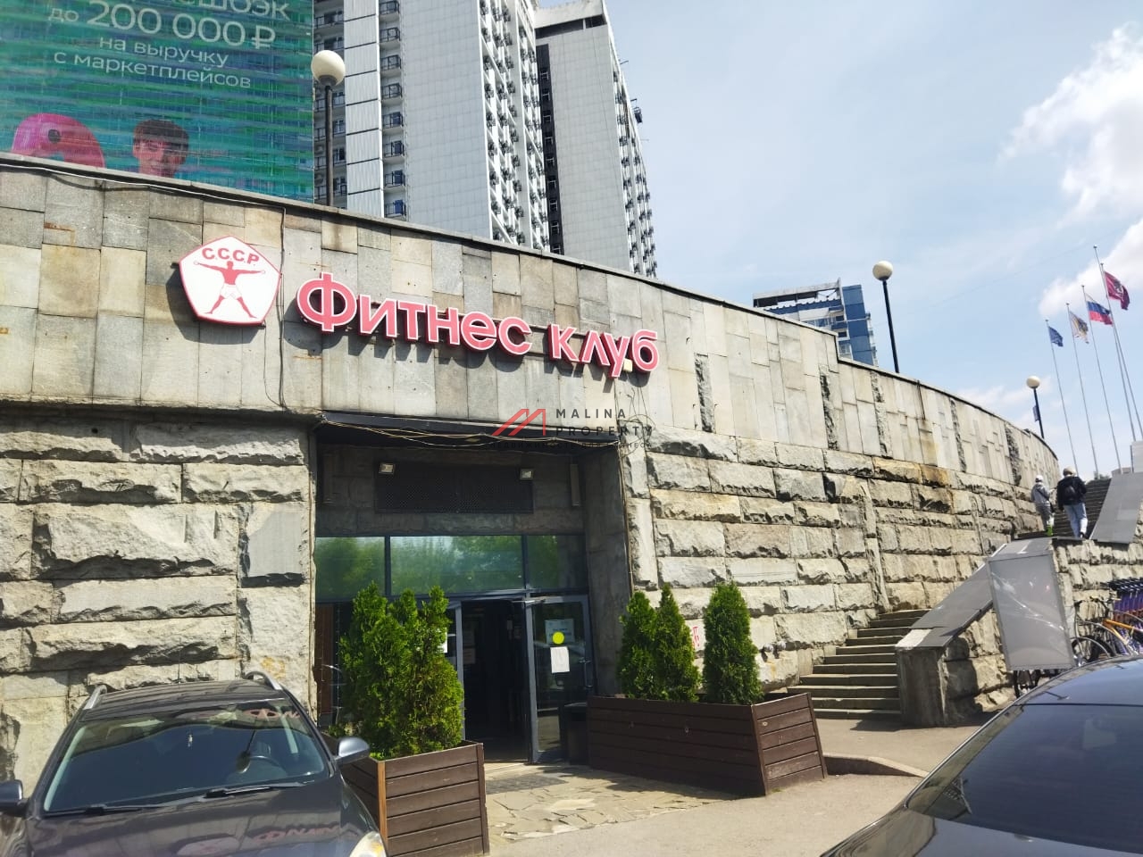 Продажа помещения с фитнес "СССР" на Ленинском проспекте