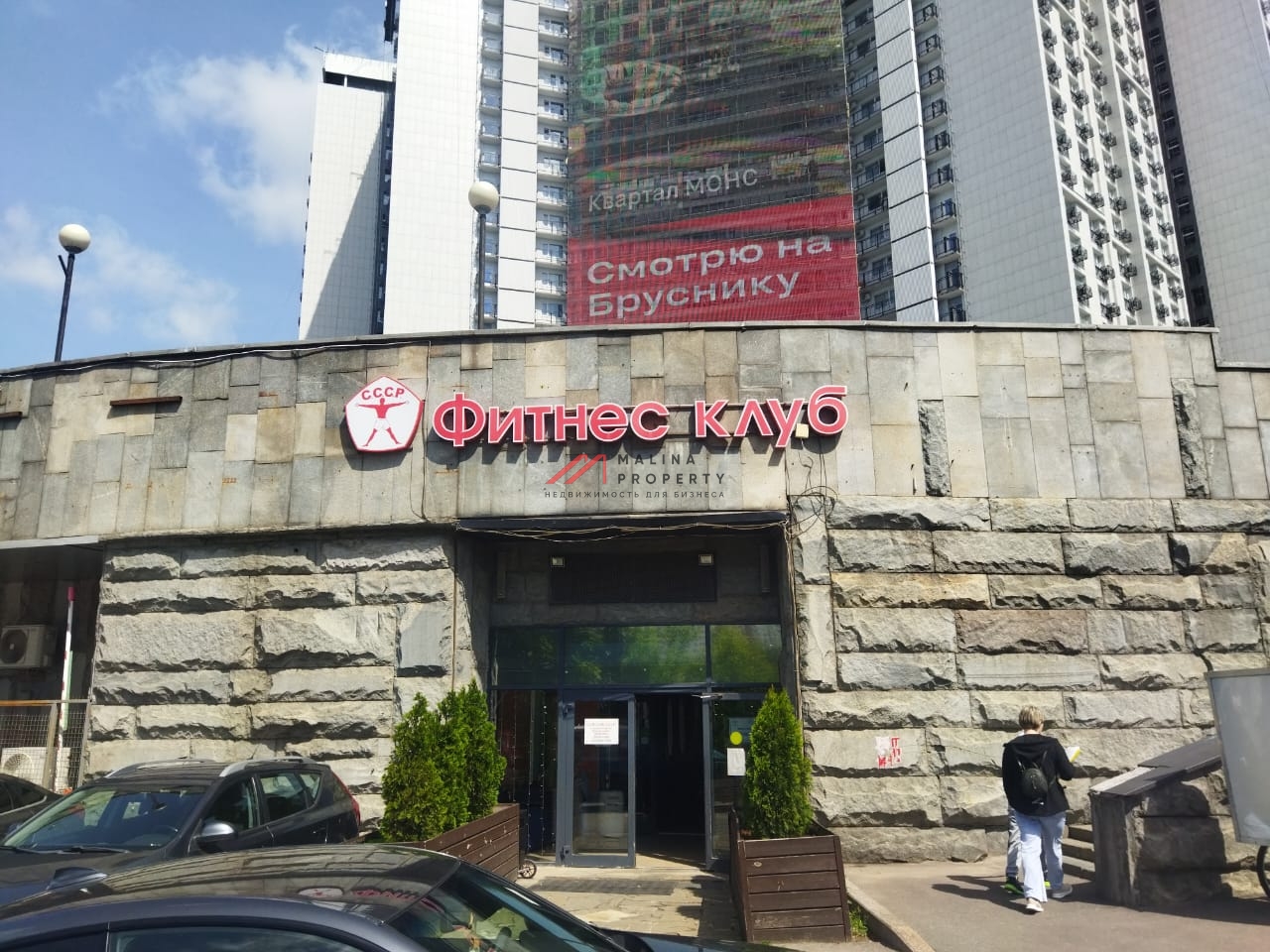 Продажа помещения с фитнес "СССР" на Ленинском проспекте