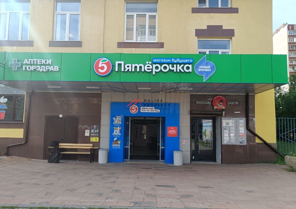 Продажа торгового помещения с супермаркетом Пятёрочка