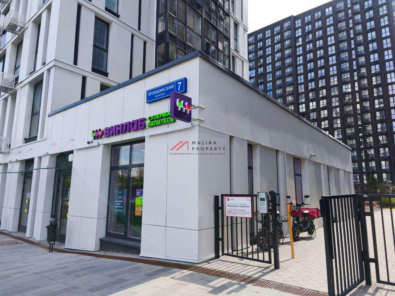 Продажа помещения с арендатором Винлаб в ЖК "Прокшино"