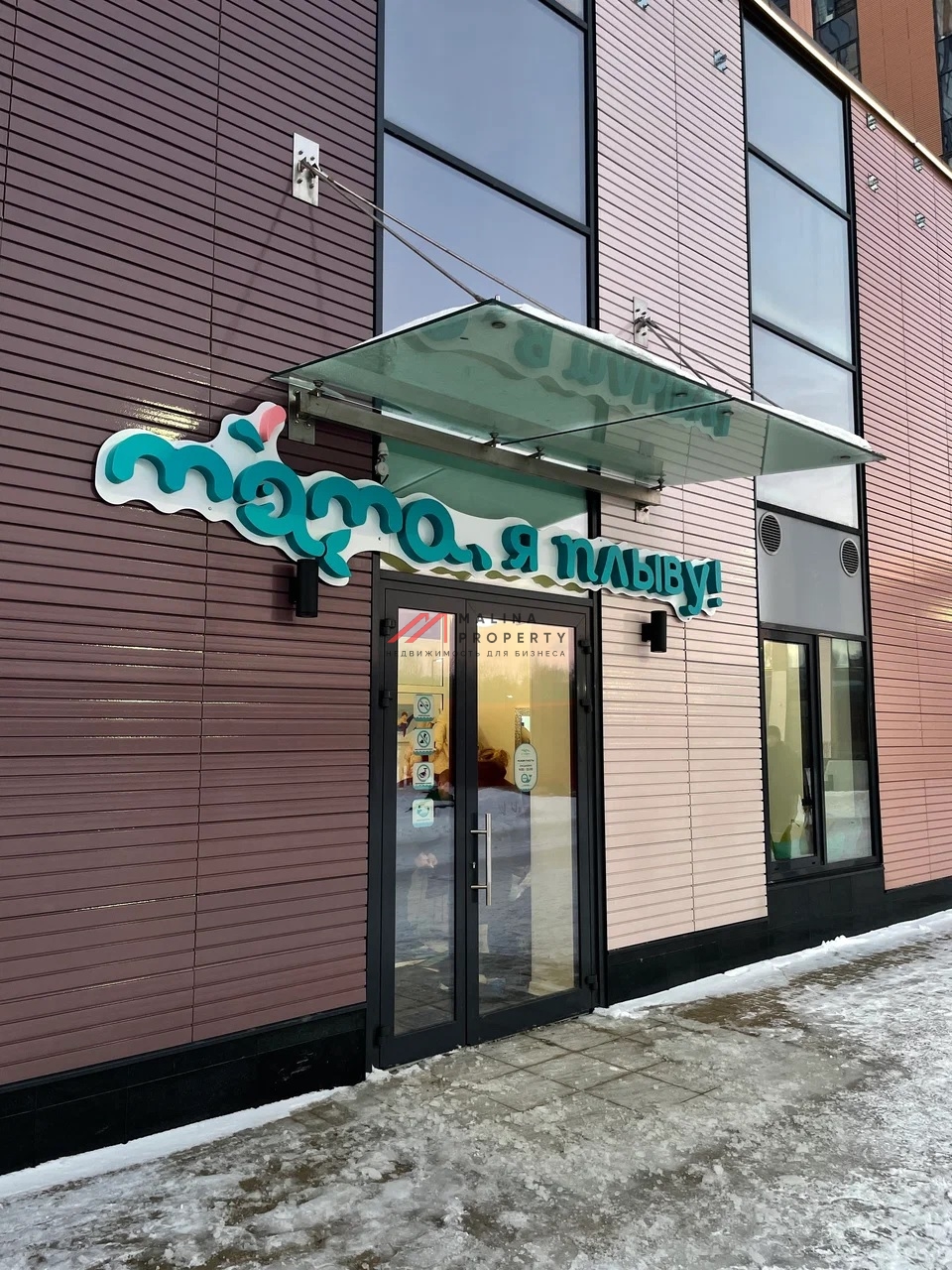 Продажа помещения с арендатором "Мама я Плыву"