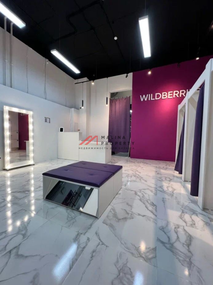 Продажа помещения с арендатором Wildberries