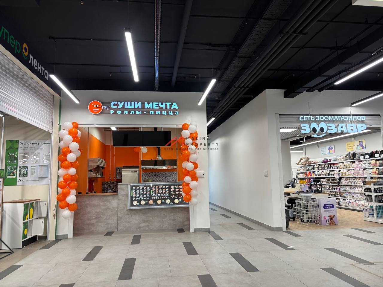 Продажа помещения с арендатором "Супер Лента"