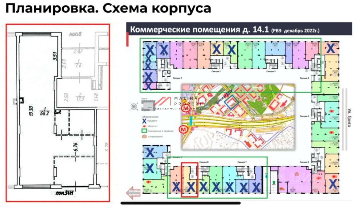 Продажа помещения на Эдварда Грига