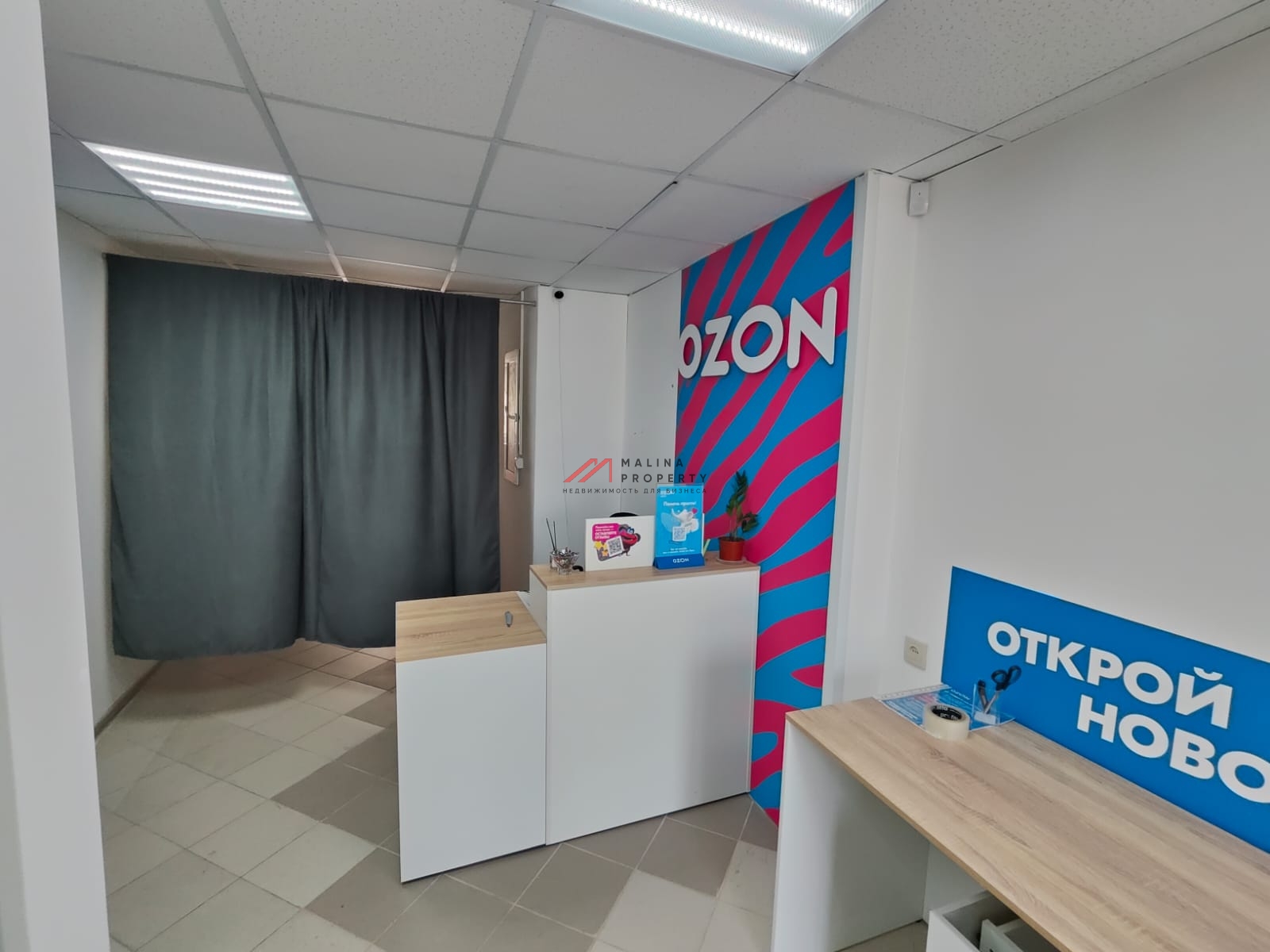 Продажа торгового помещения с арендатором Ozon