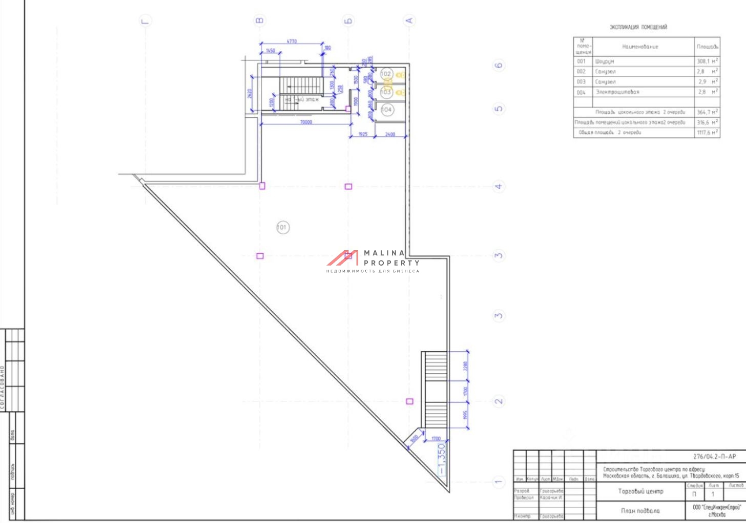 Продажа торгового помещения с арендатором в г. Балашиха