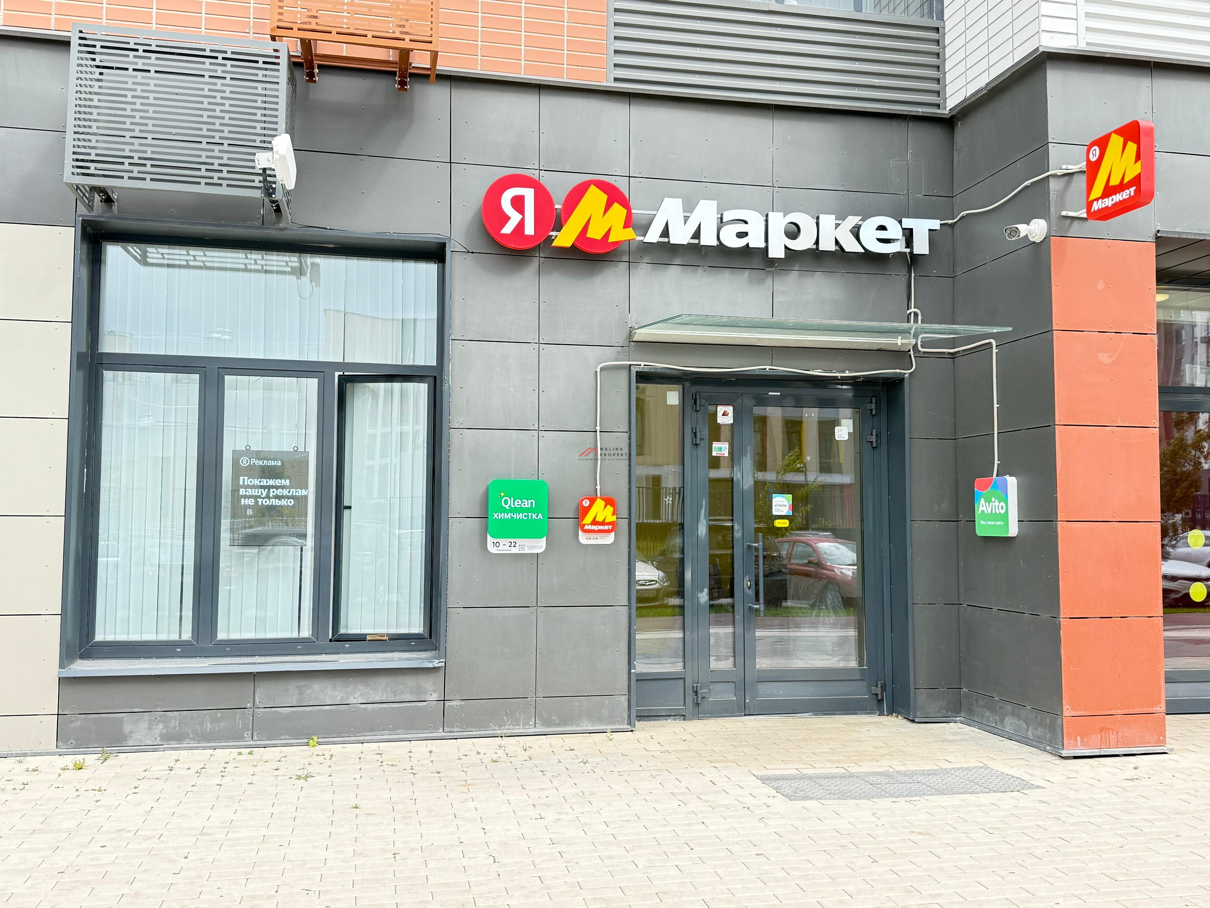 Продажа помещения с арендатором Яндекс Маркет