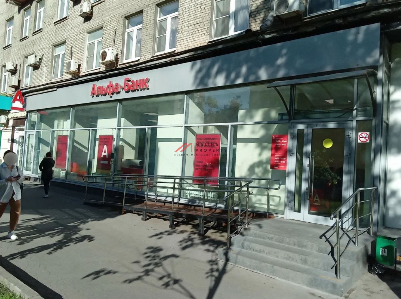 Продажа помещения с  "Альфа Банк" на Профсоюзной