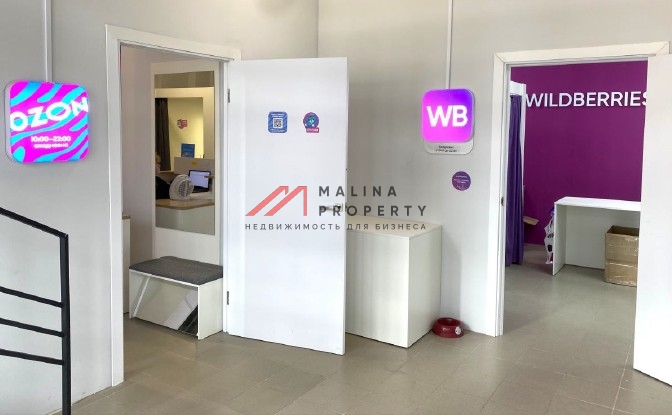 Продажа торгового помещения с мульти ПВЗ «Ozon», «Wildberries»