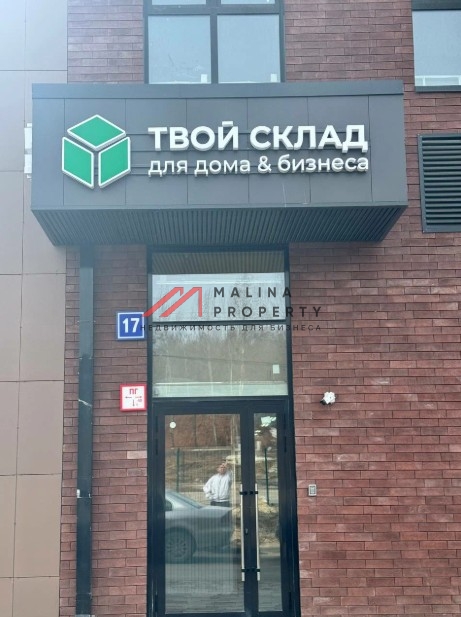 Продажа торгового помещения с арендатором