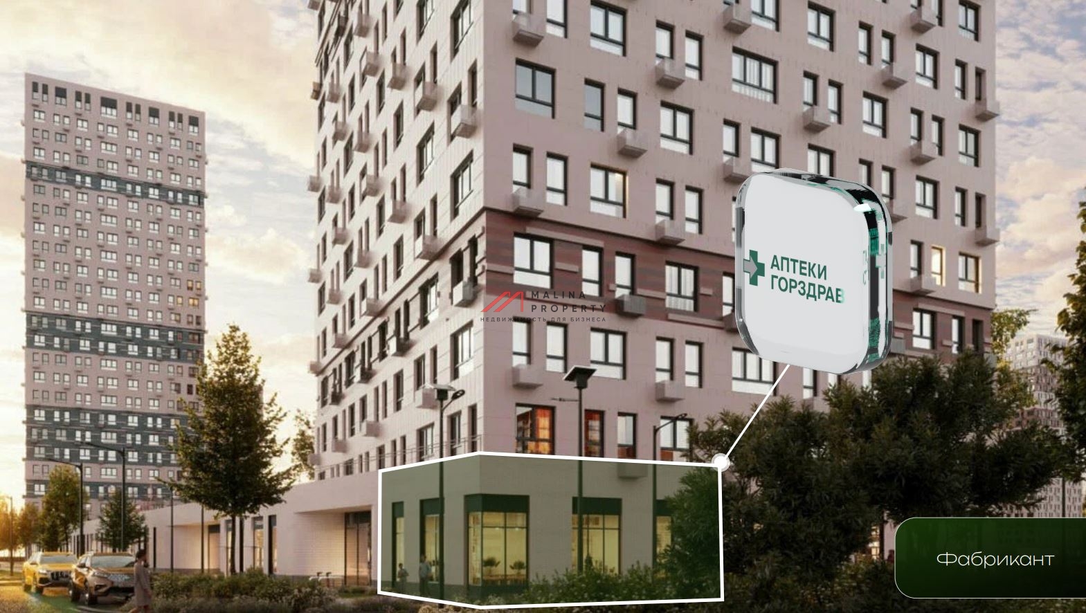 Продажа помещения с аптекой Горздрав в ЖК "Фабрикант"