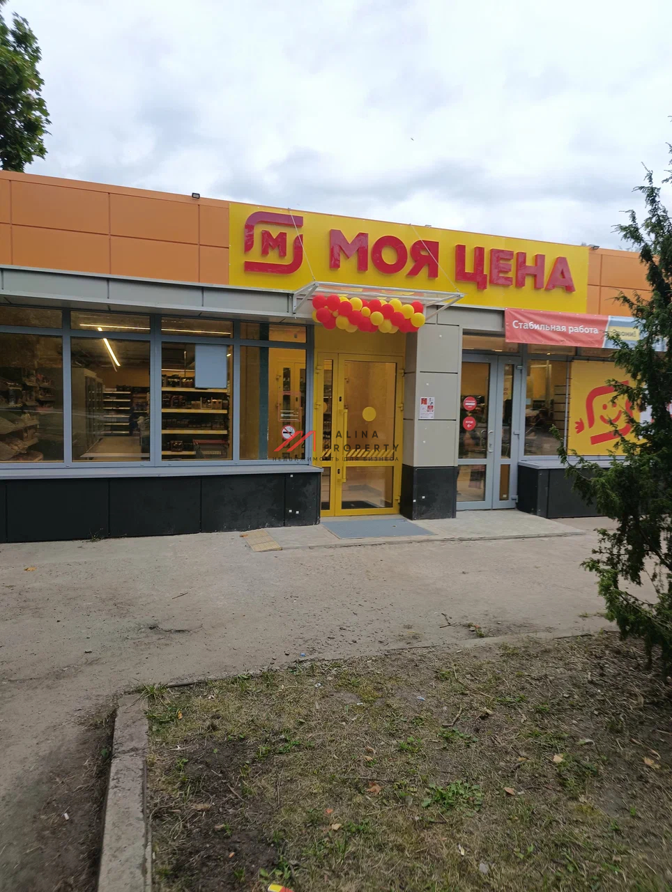 Продажа торгового помещения в Коломне с магазином «Моя Цена»