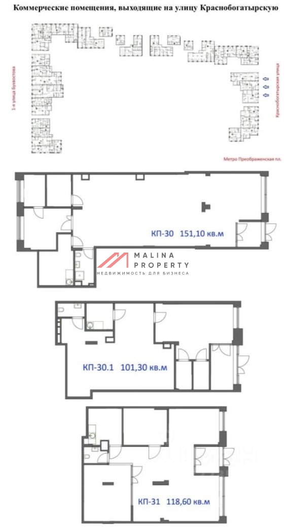 Аренда торгового помещения в ЖК «Преображенская площадь»