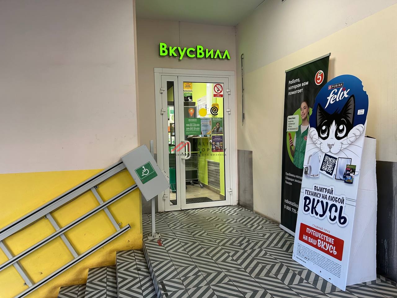 Продажа помещения с магазином "ВкусВилл"