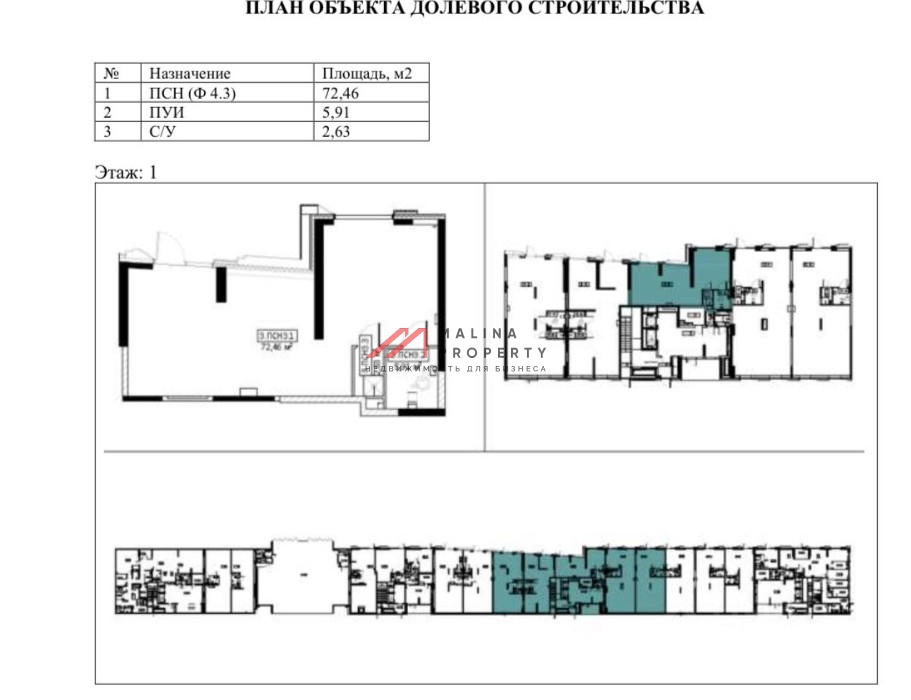 Продажа торгового помещения в новостройке