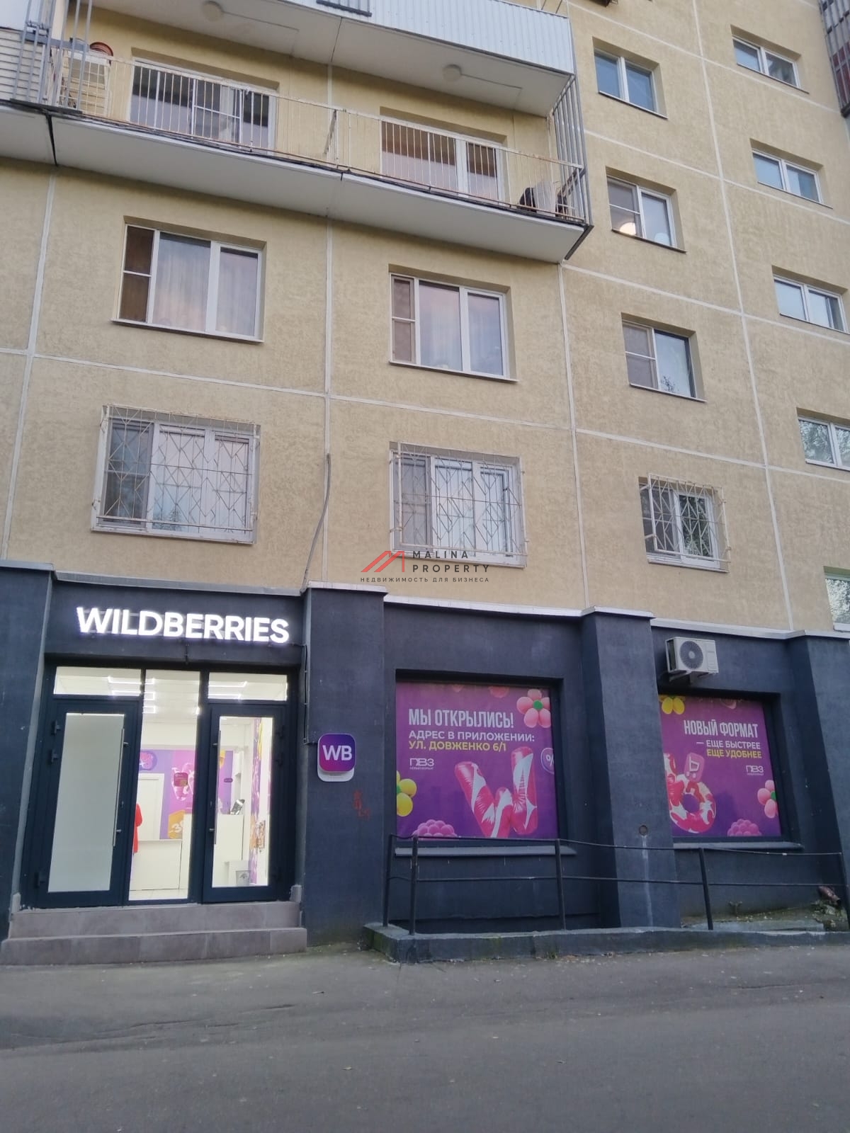 Продажа торгового помещения с арендатором Wildberries 