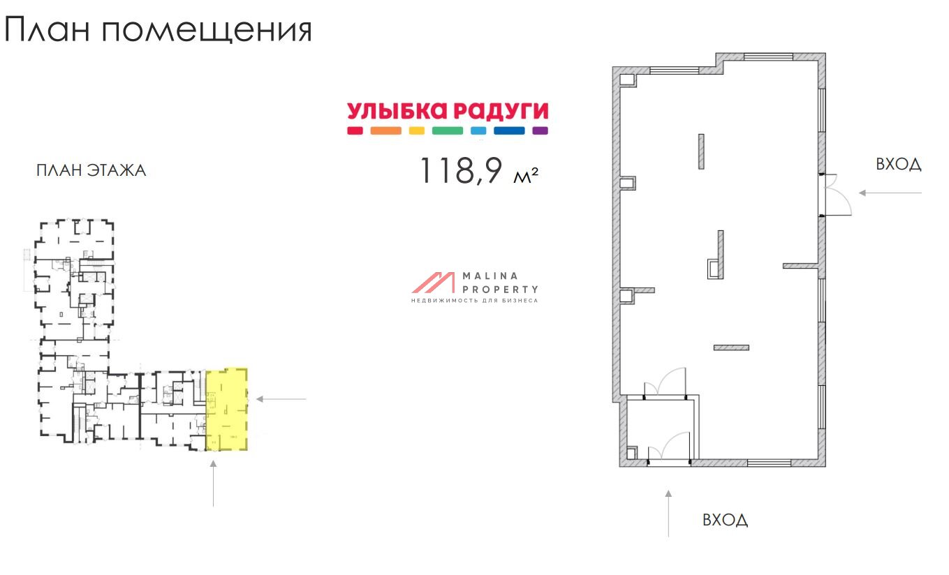 Продажа помещения с магазином Улыбка Радуги в ЖК «Квартал Некрасовка»