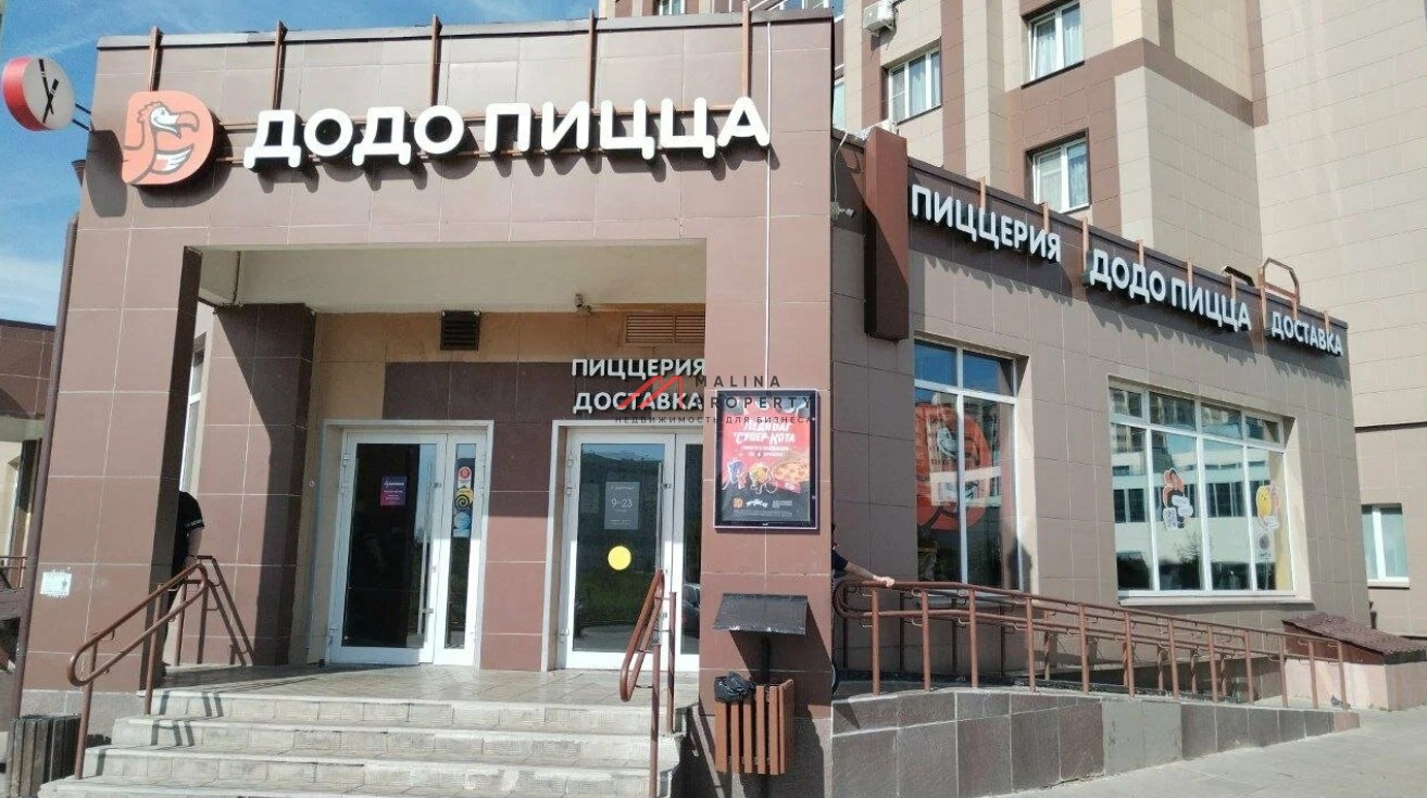 Продажа помещения с арендатором ДоДо пицца