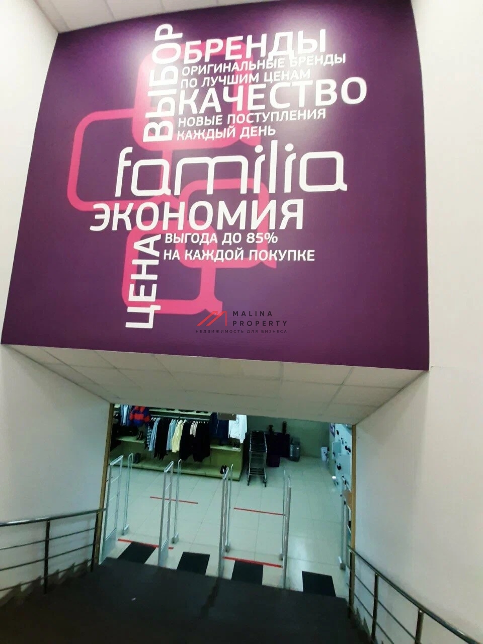 Продажа помещения с арендаторами на Можайском шосссе