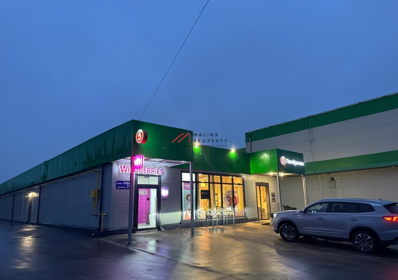 Продажа торгового здания с супермаркетом Пятерочка