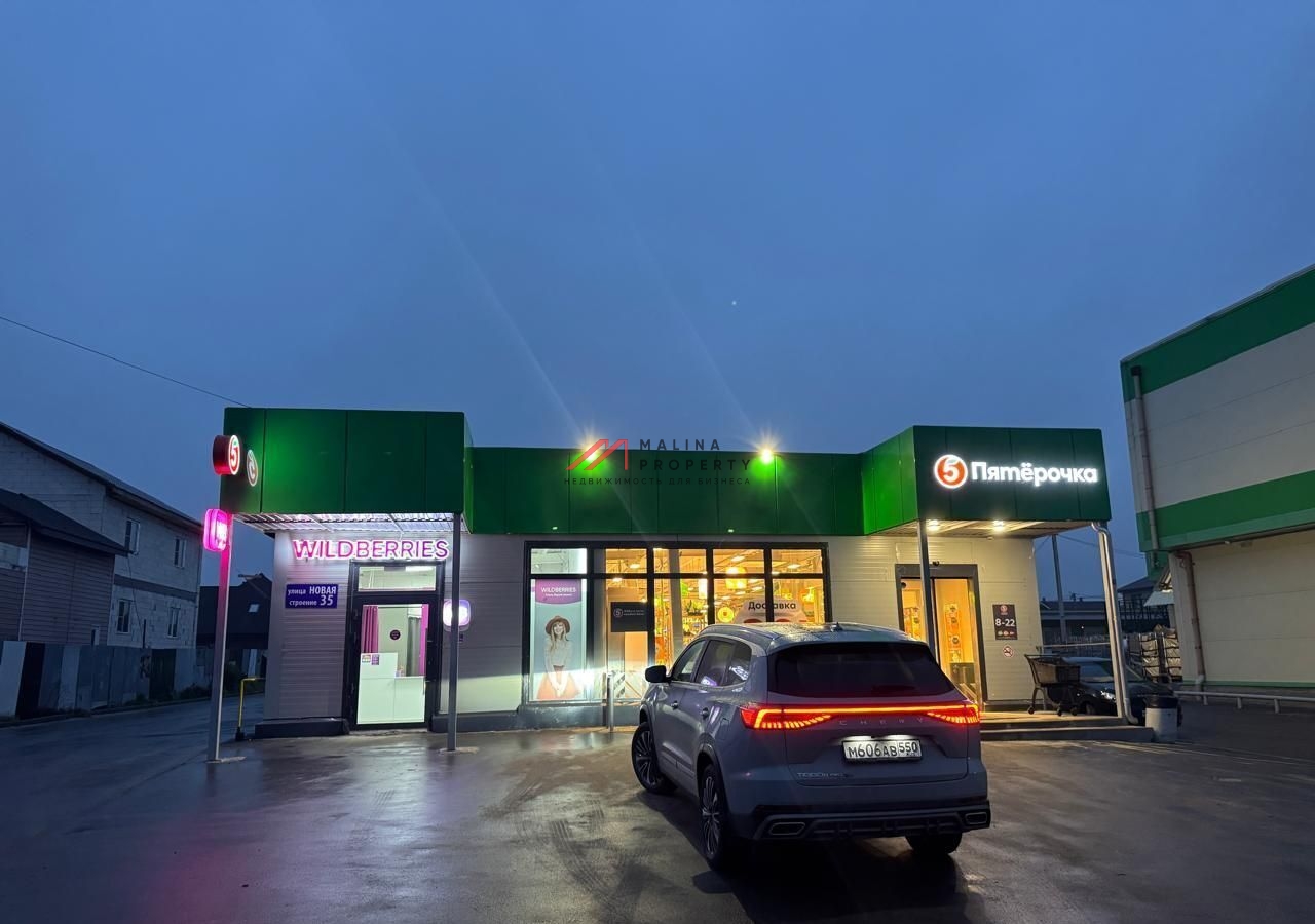 Продажа торгового здания с супермаркетом Пятерочка