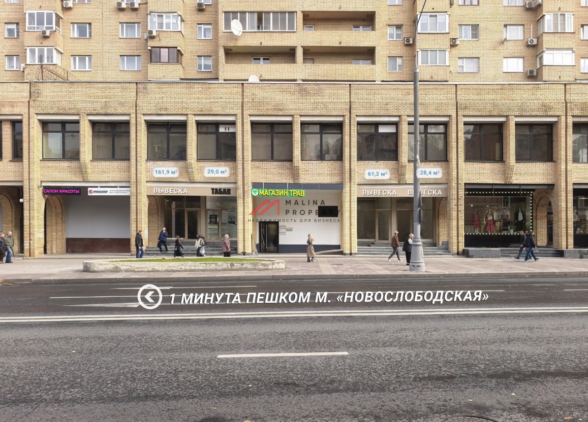 Продажа торгового помещения у метро Новослободская 