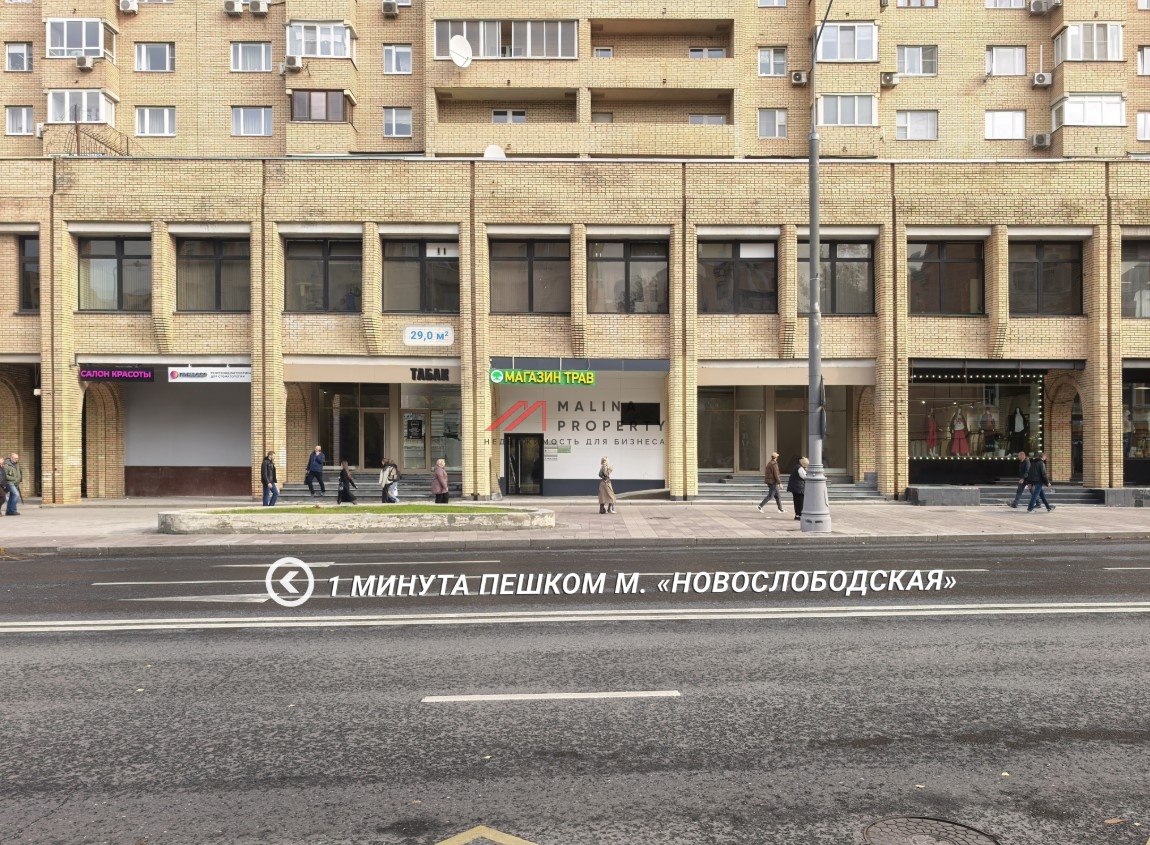Продажа торгового помещения у метро Новослободская 