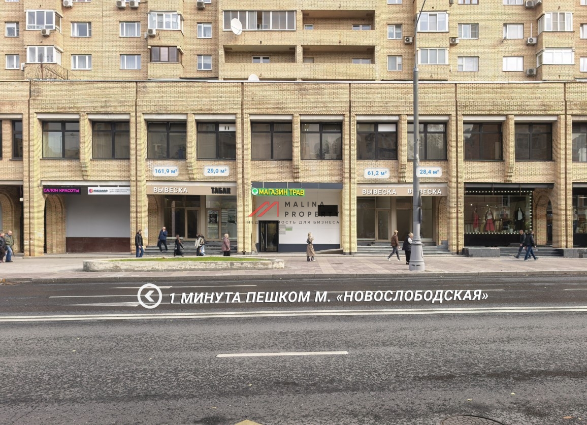 Аренда торгового помещения у метро Новослободская 
