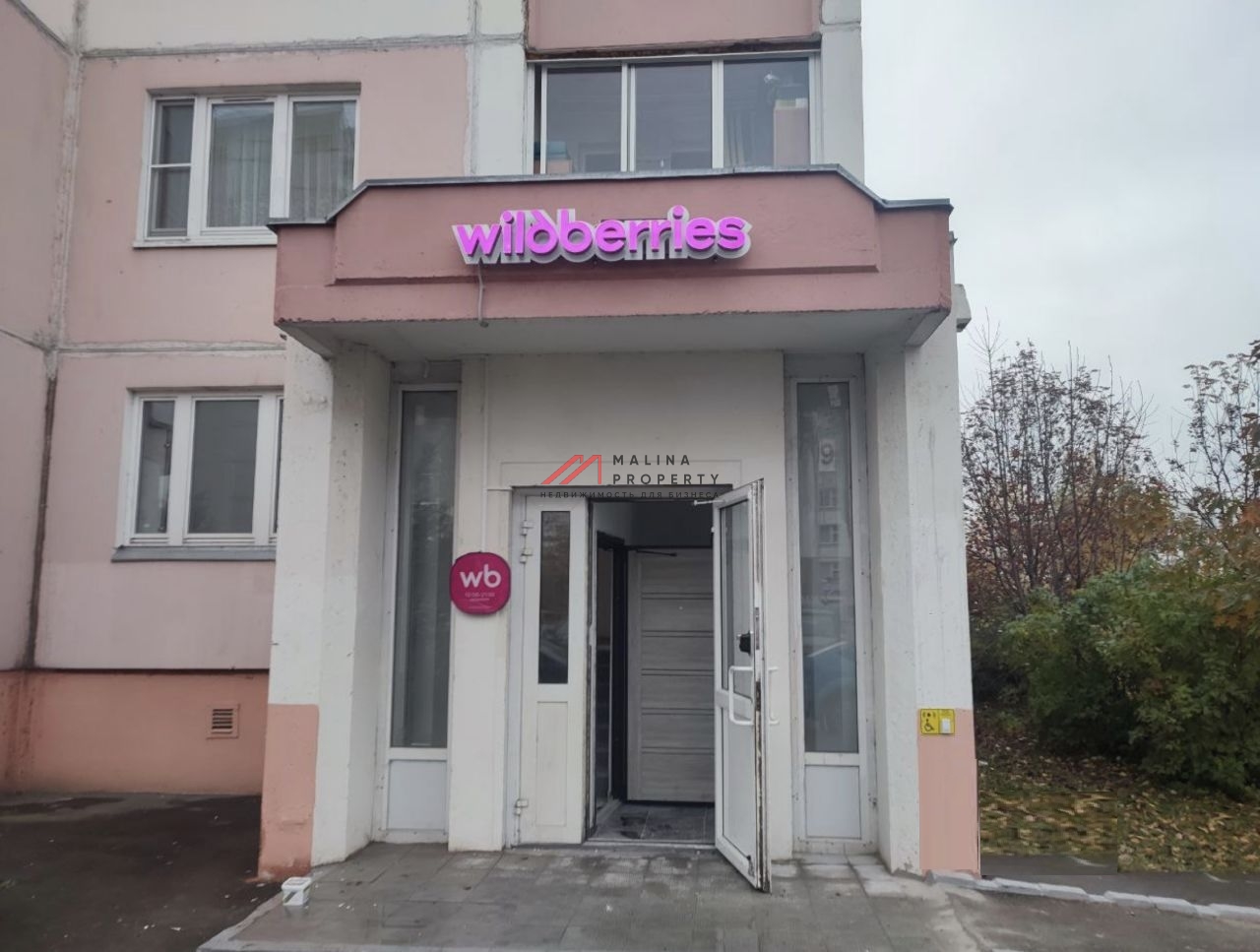Продажа помещения с арендатором ПВЗ в Южном Бутово 