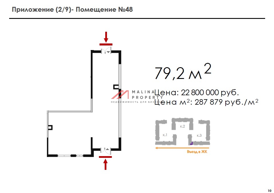 Продажа торгового помещения в ЖК "Новое Летово"