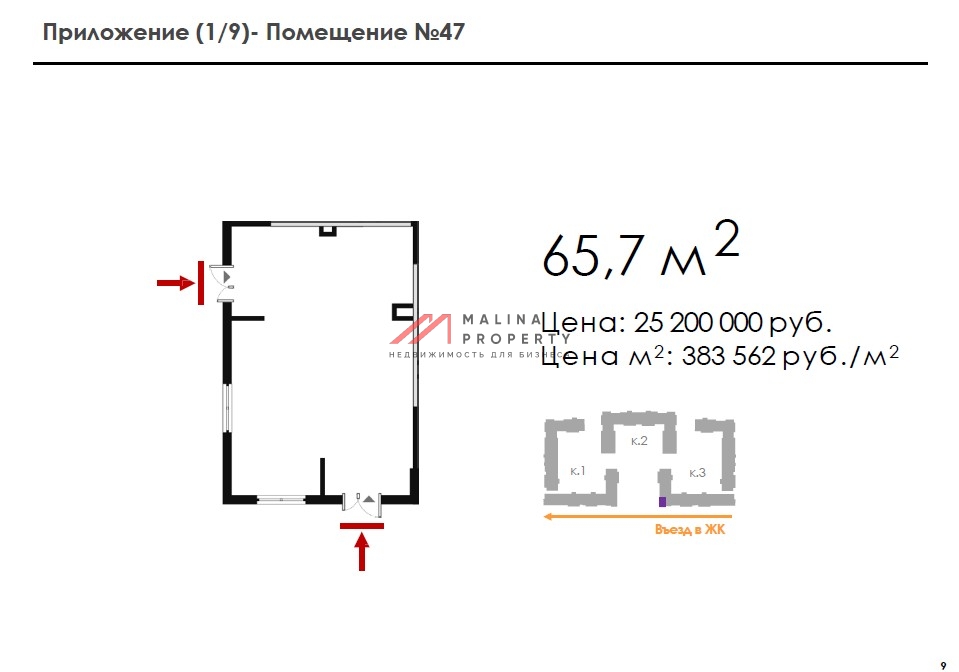 Продажа торгового помещения в ЖК "Новое Летово"