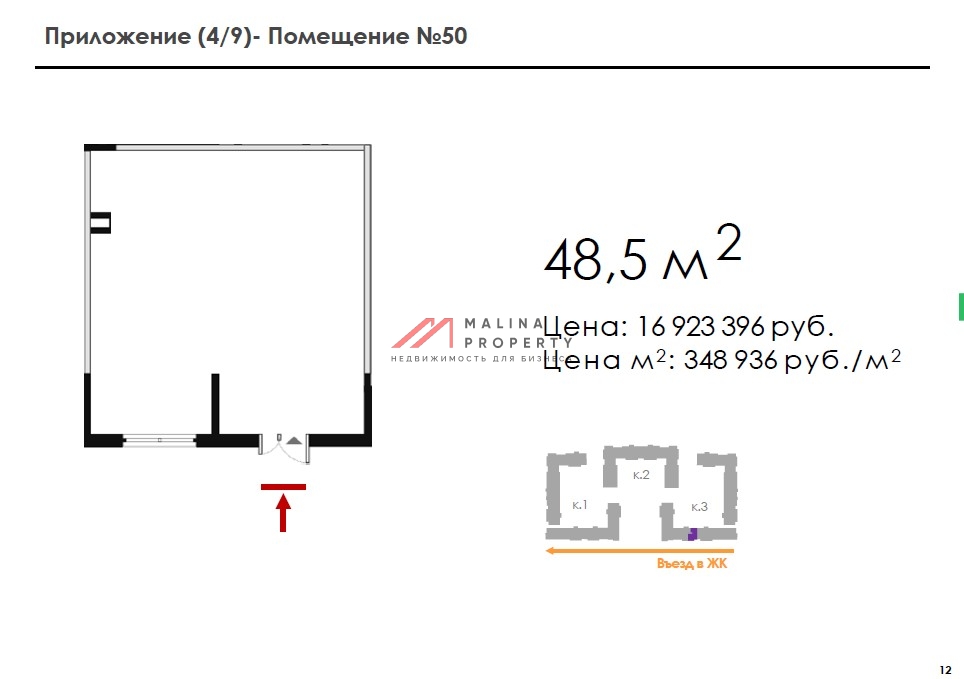 Продажа торгового помещения в ЖК "Новое Летово"