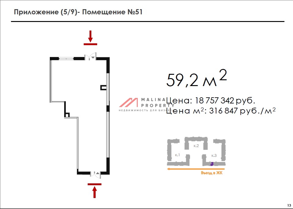 Продажа торгового помещения в ЖК "Новое Летово"
