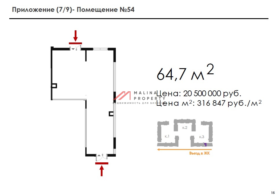 Продажа торгового помещения в ЖК "Новое Летово"
