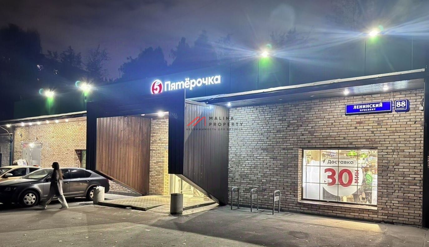 Продажа здания с магазином Пятерочка на Ленинском проспекте