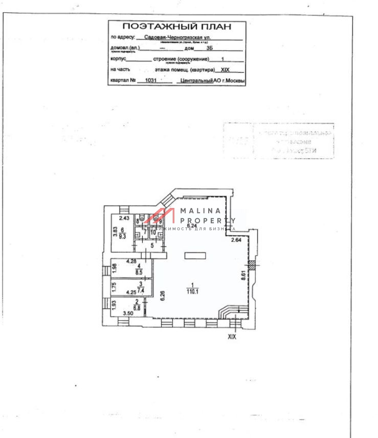 Продажа помещения с арендатором "Самокат" у м. Красные ворота