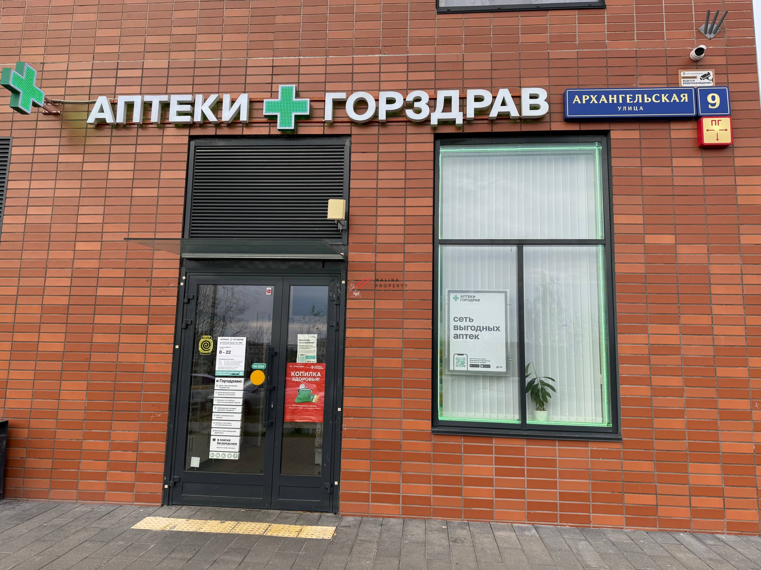 Продажа помещения с арендатором аптека "Горздрав" 