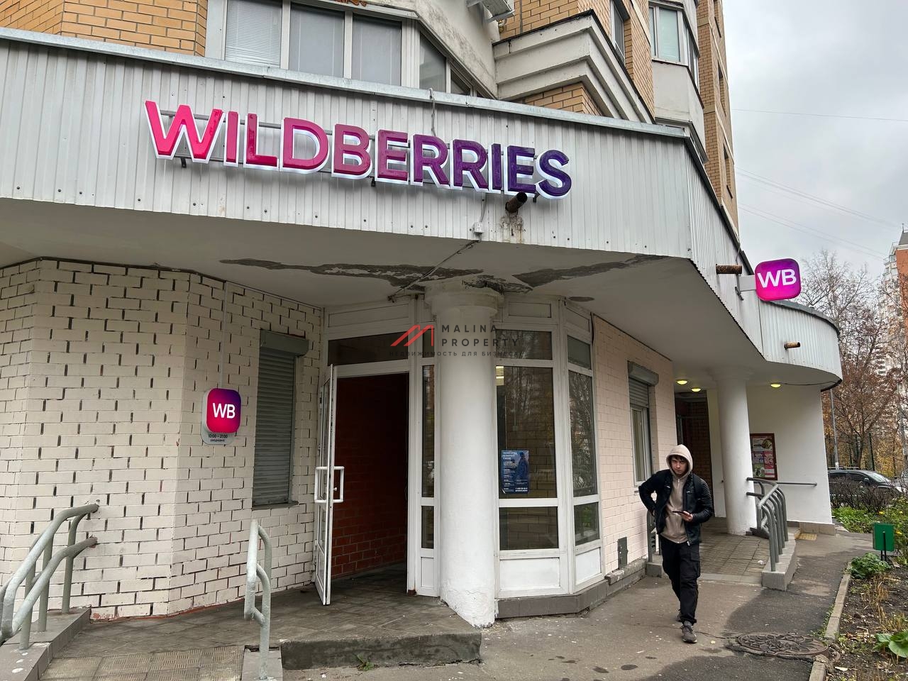 Продажа торгового помещения с Wildberries