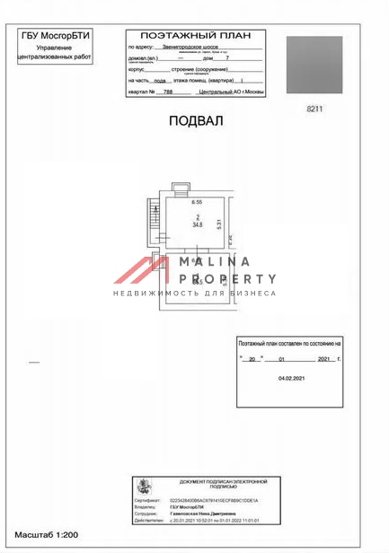 Продажа коммерческого помещения с арендатором